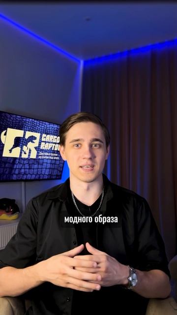 Китайская мода 2025 – новый уровень!  #карго #cargoraptor #доставкаизкитая #1688