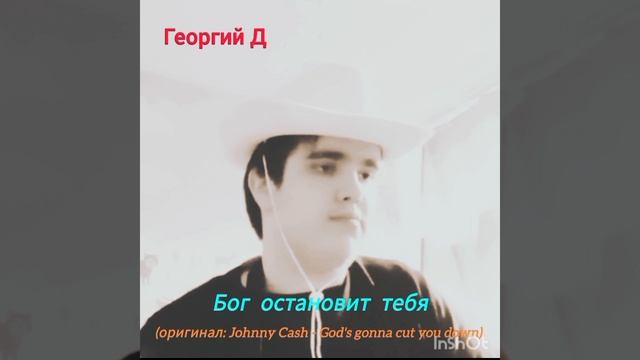 Георгий Д - Бог найдёт тебя