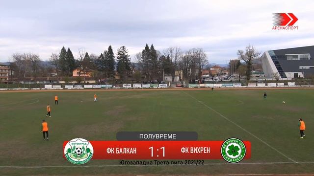 🔴Балкан 1929 (Ботевград) - Вихрен (Сандански) 2️⃣:2️⃣