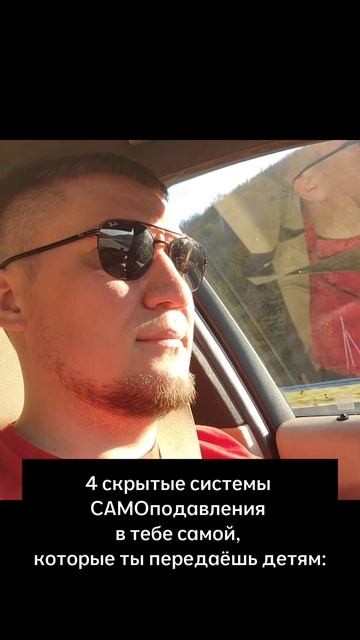 4 скрытые системы САМОподавления в тебе самой, которые ты передаёшь детям: