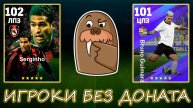 Бесплатные Эпики и Селекция АПЛ в eFootball 2025