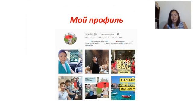 Рекрут в инстаграм. Алимбаева Айгерим