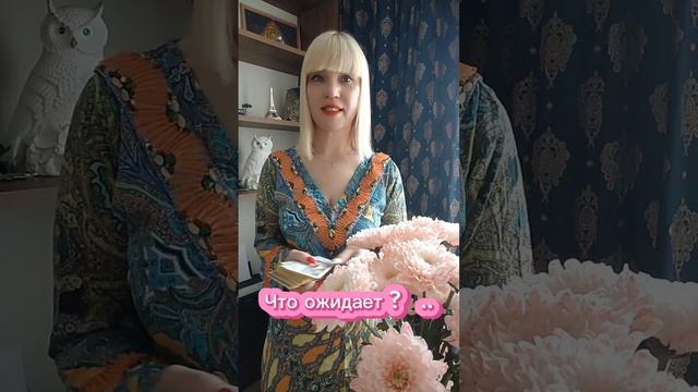 📌 ЧТО  ОЖИДАЕТ ...... 🍀Расклад  на Таро