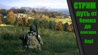 DayZ сервер Атмосфера PVE путь от бомжа до олигарха#DayZ#Stalker
