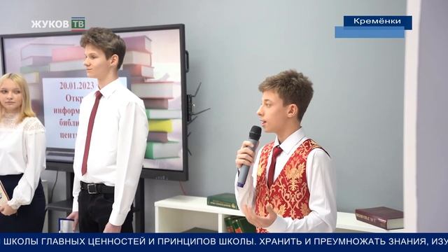 Открытие информационно библиотечного центра школа им. Дашковой