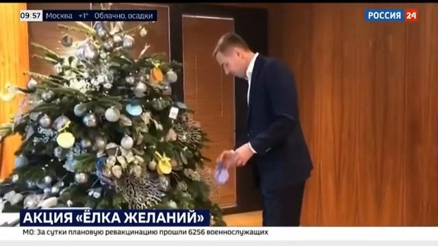 Всероссийская акция «Ёлка желаний»