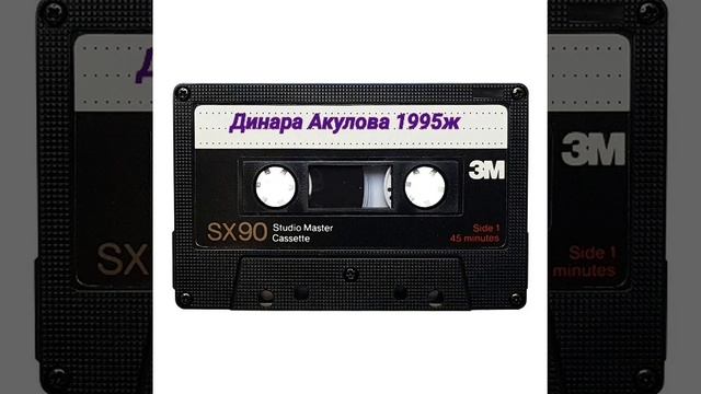 Динара Акулова 1995ж "Джони"