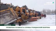 ПРОВЕРЕНА ГОТОВНОСТЬ СЛУЖБЫ ГРАЖДАНСКОЙ ОБОРОНЫ