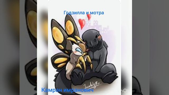 Годзилла и мотра😍😍😍❤️ песня мой путь