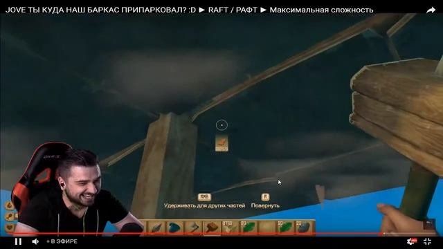Hard Play В RAFT Сломал нижний ярус Угар !!!