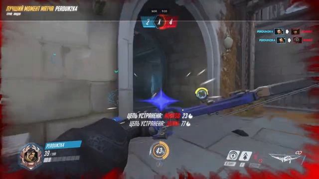 Overwatch | Лучший момент матча от Perdun2k4 - ЭПИК!