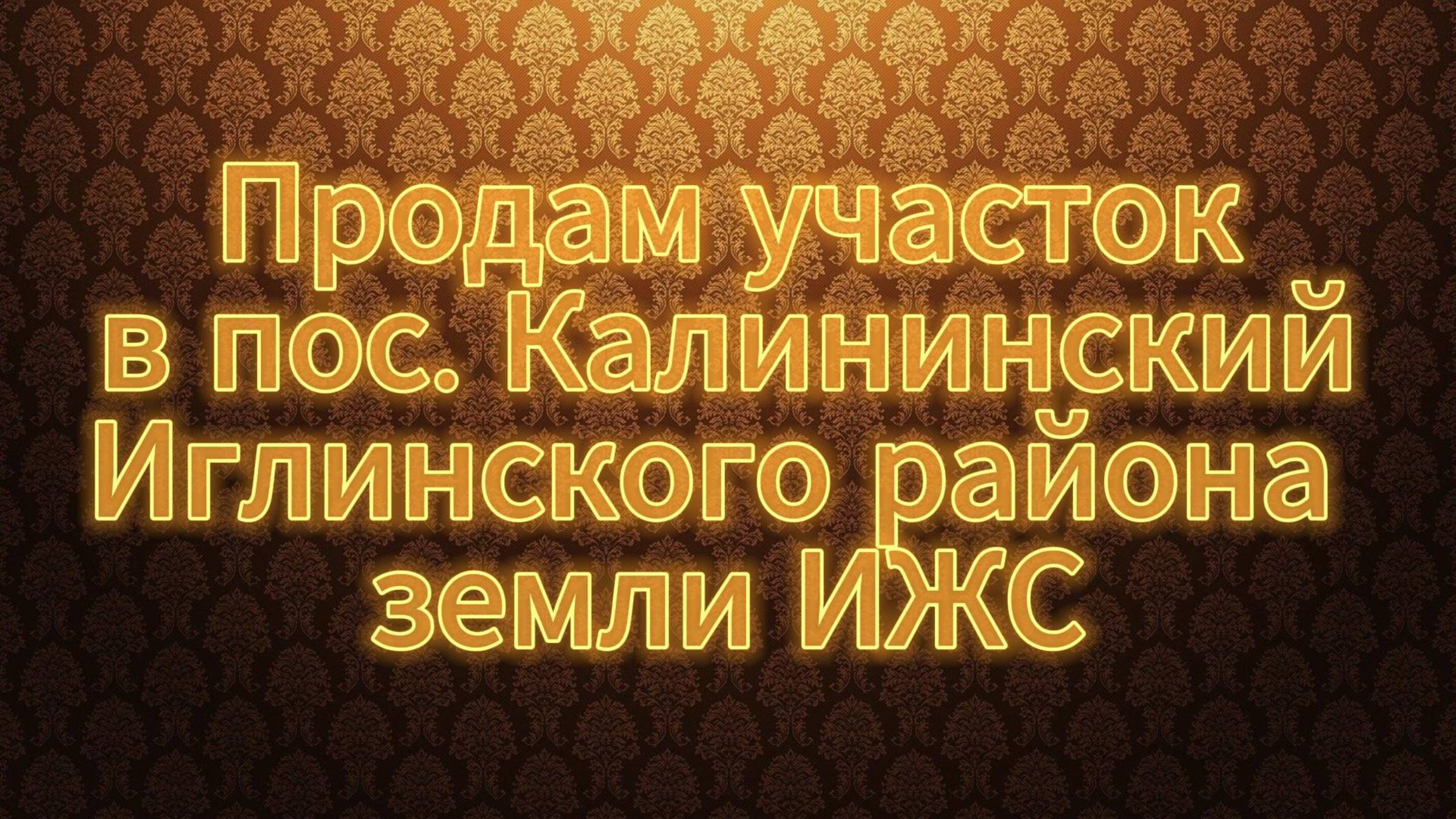 продам участок