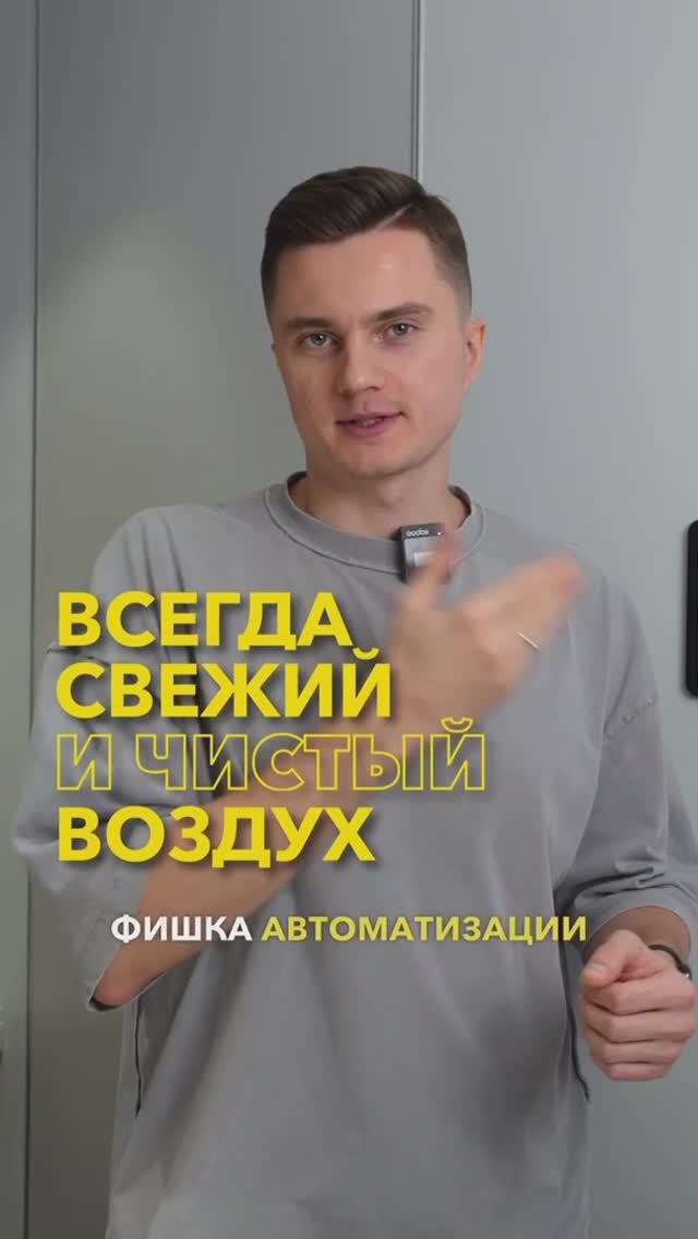Как работает автоматическое управление вентиляцией по датчикам CO₂