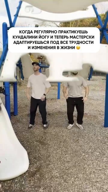 В Кундалини Йоге мы не учимся быть гибким, мы учимся быть несгибаемым!