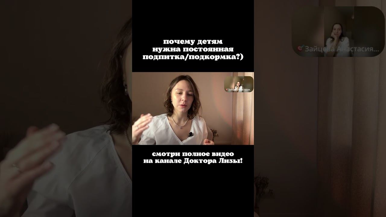 ПОЧЕМУ ДЕТИ ТАК МНОГО ЕДЯТ? Зачем перекусы? #докторлиза расскажет #педиатр #питаниемалыша