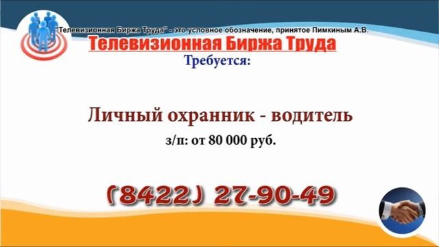 17 09 21 РАБОТА В УЛЬЯНОВСКЕ Телевизионная Биржа Труда 1