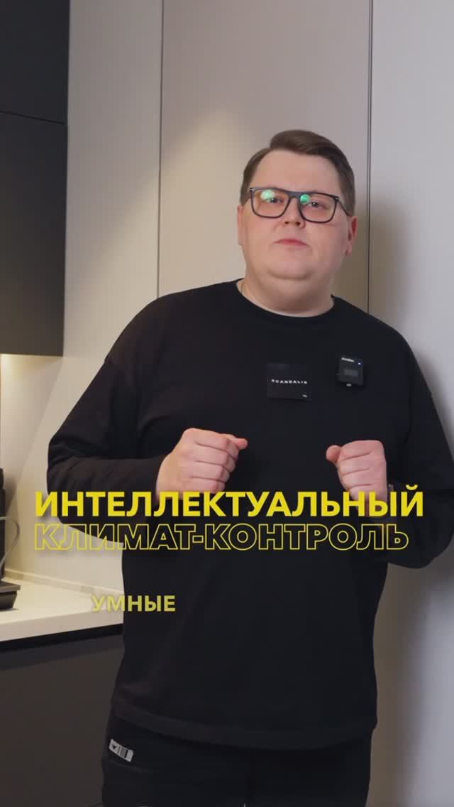 Как умный дом управляет климатом: показываю на реальном проекте