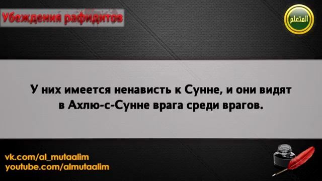 Убеждения Рафидитов. Шейх Ибн Баз