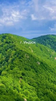 Гора Индюк находится в Туапсинском районе .