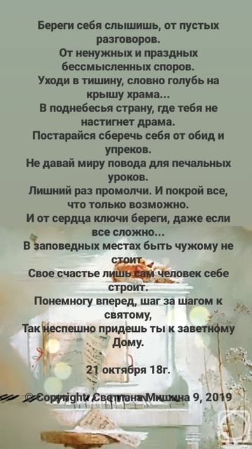 Береги себя, слышишь. Стихи. Светлана Мишина