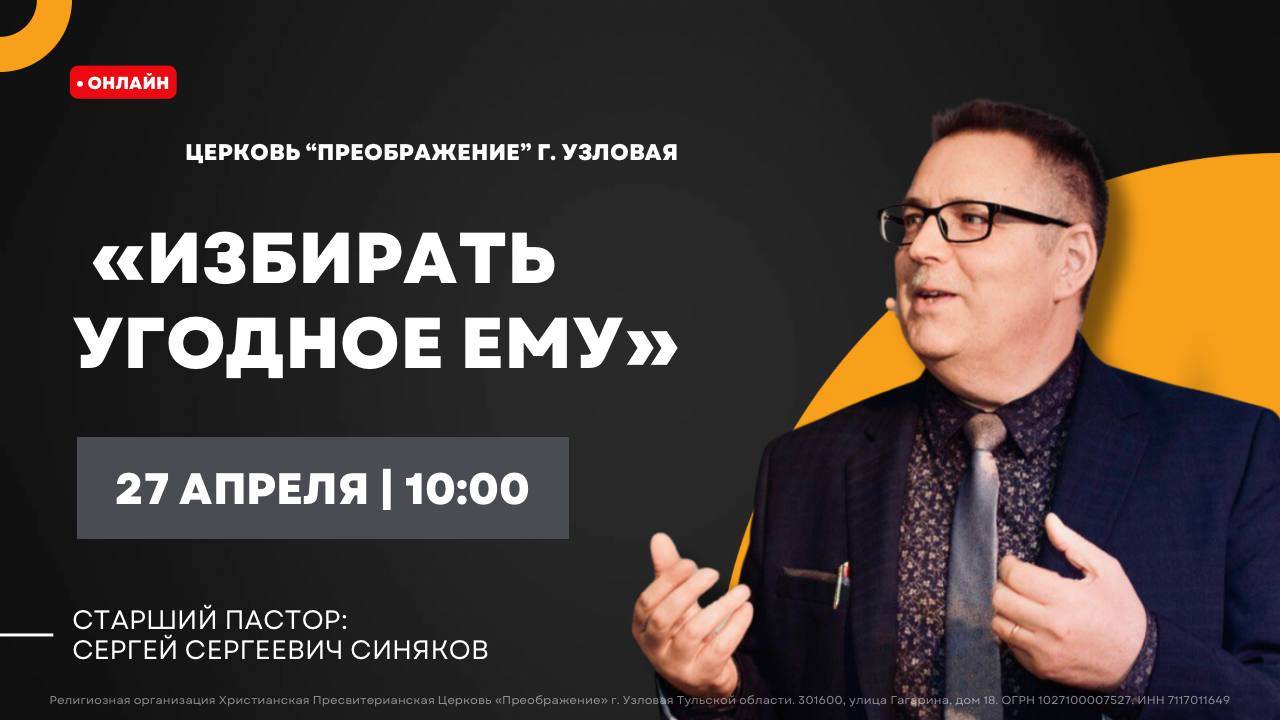 Избирать угодное Ему | Воскресное богослужение онлайн