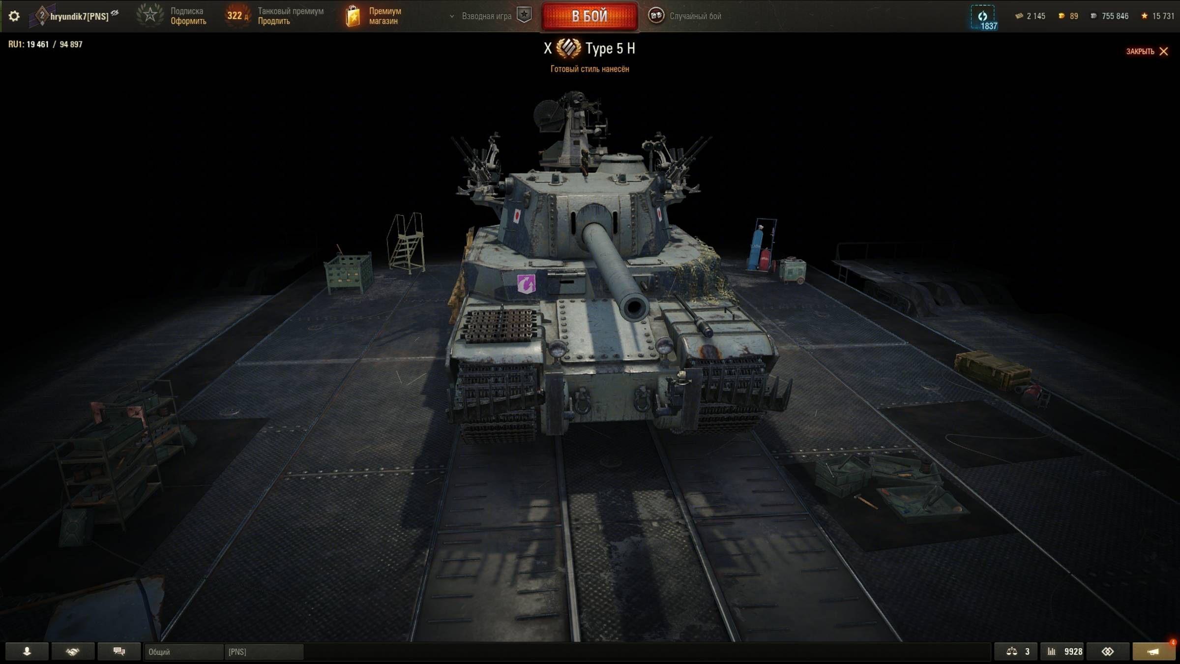 Type 5H, Париж