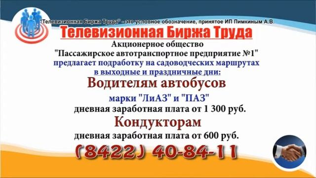 04 06 19 РАБОТА В УЛЬЯНОВСКЕ Телевизионная Биржа Труда 3