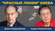 Профессор Джон Миршаймер: Могут ли Украина и Израиль прийти к миру? | Судья Наполитано