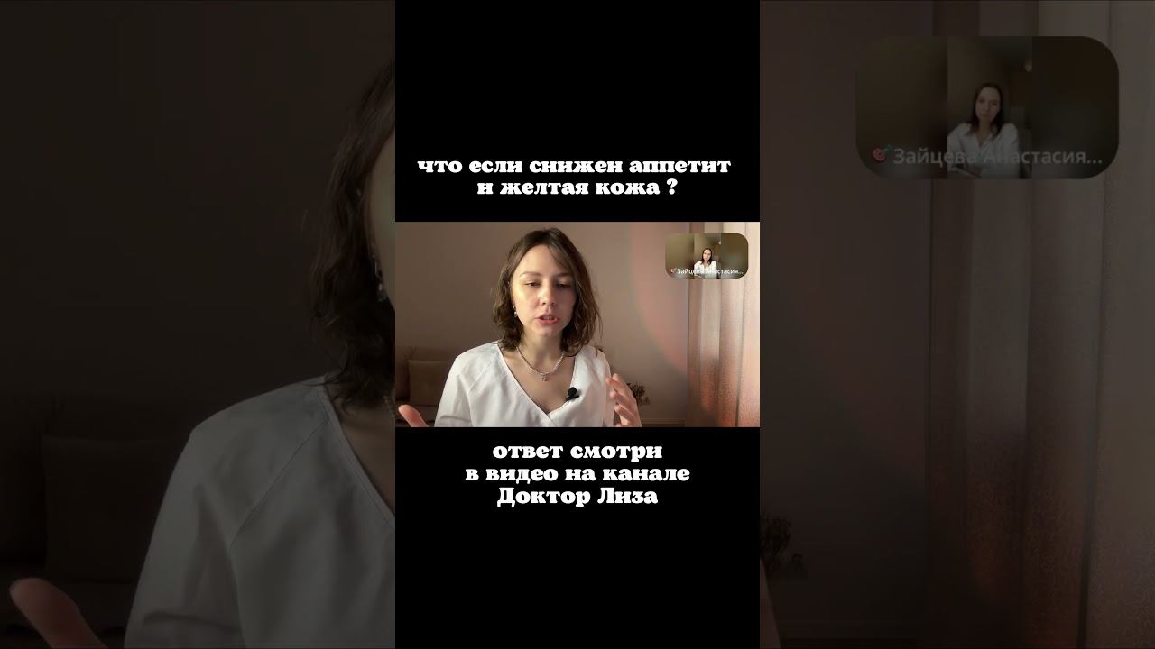 У РЕБЕНКА ЖЕЛТАЯ КОЖА И ПЛОХО ЕСТ! Что делать? Ответ от #докторлиза #педиатр #питаниемалыша