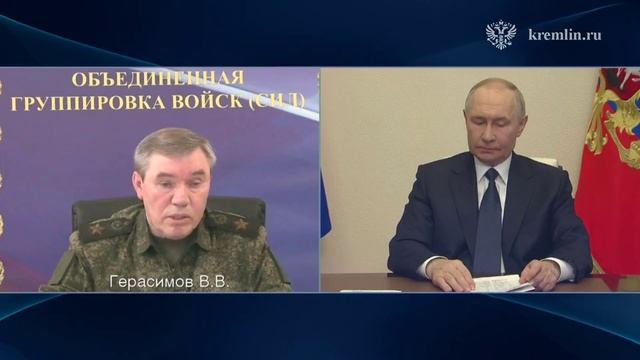 Доклад начальника Генштаба ВС РФ Валерия Герасимова.  Полное видео