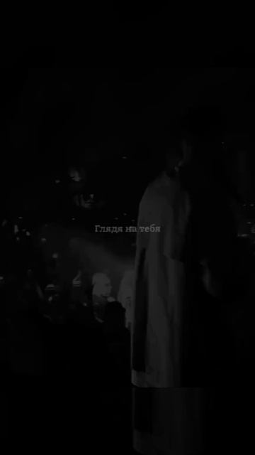 глядя на тебя не верю я своим глазам ❤️