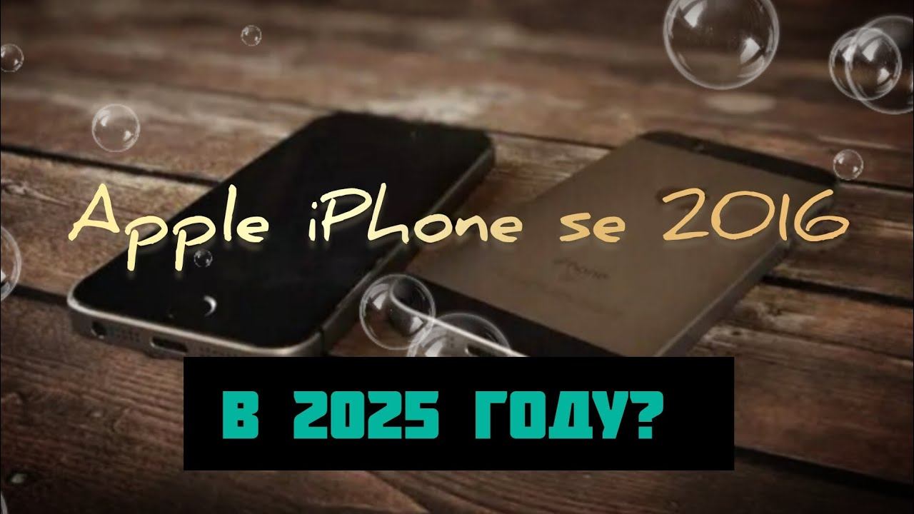 Apple iPhone se 2016 с Авито: почём купил и почём продал старичка