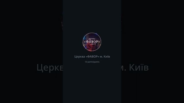 Молитовне онлайн-служіння, 31.08.2022 // церква «Фавор»