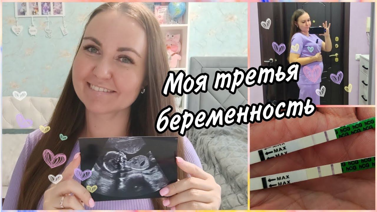 Делюсь с вами самым сокровенным❤ Мы в ожидании третьего малыша