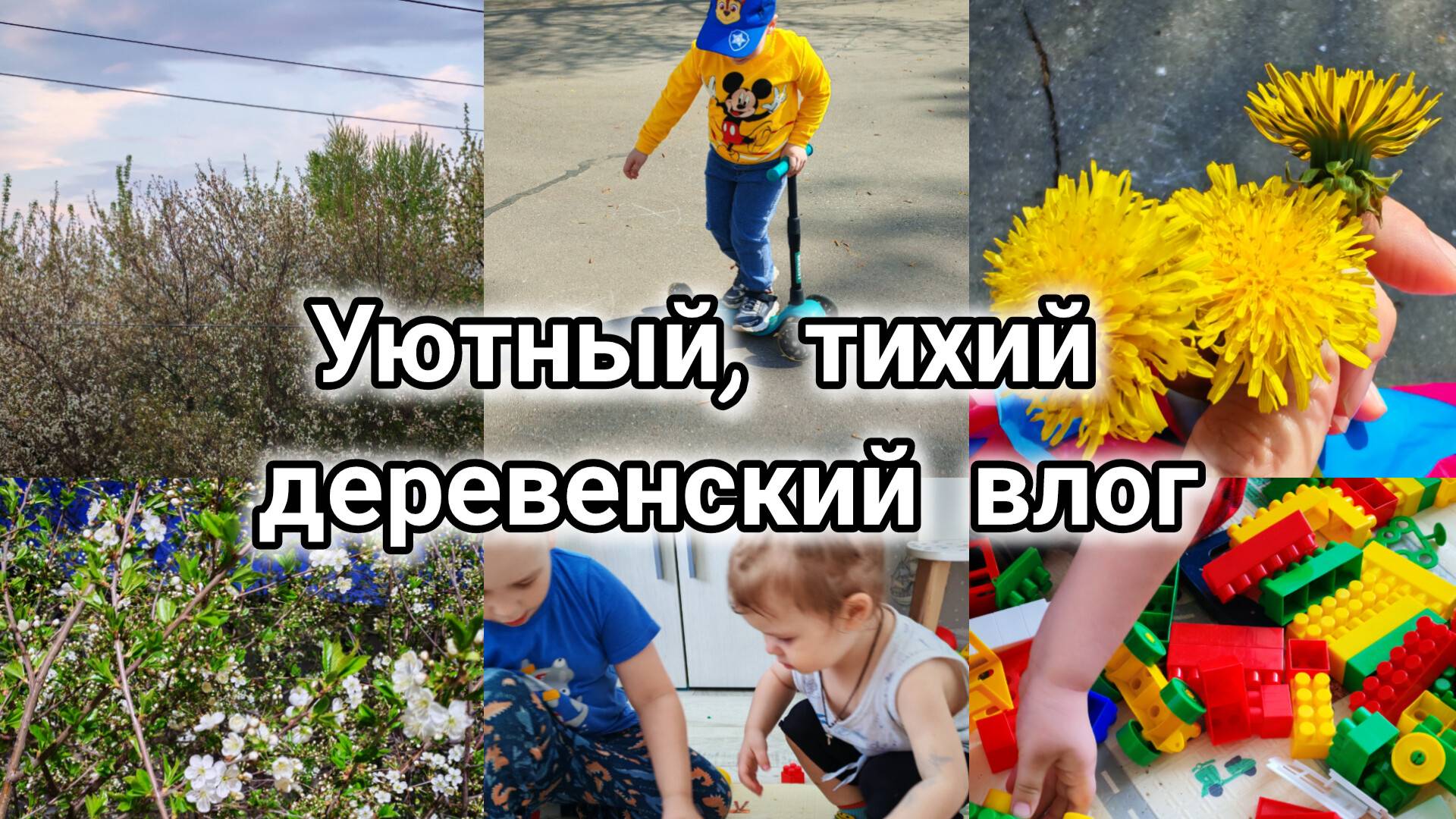 Тихий уютный весенний деревенский влог, жизнь и уют в деревне, деревенская прогулка и атмосфера