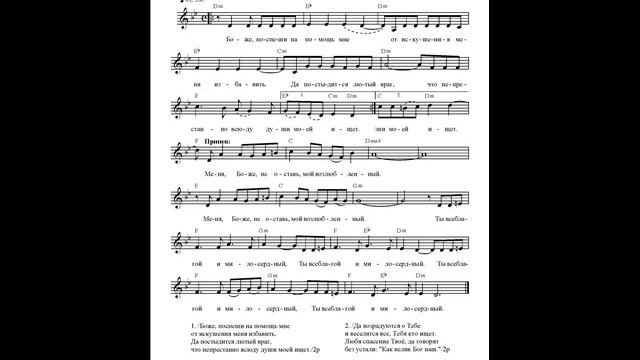 Боже, поспеши на помощь мне. Ноты. (Hurry to help me, my God)