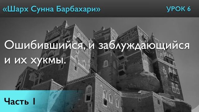 Ошибившийся, и заблуждающийся и их хукмы