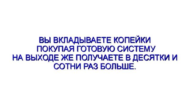 Автоматическая система для заработка от 1250 руб в день