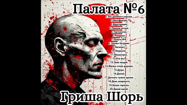 Палата №6.