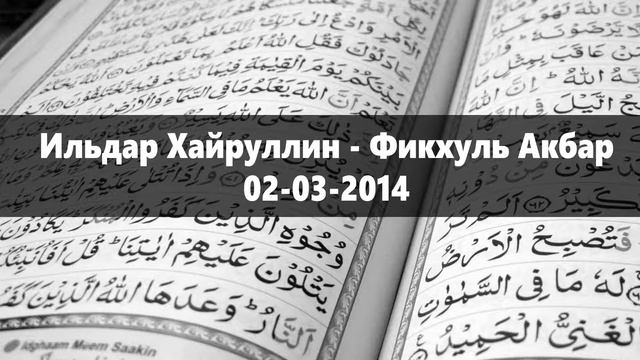 Ильдар Хайруллин - 02-03-2014