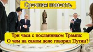 Путин снова готов к переговорам с Украиной без условий? Что это значит на самом деле?