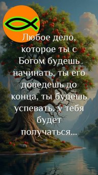"Христианская формула успеха"