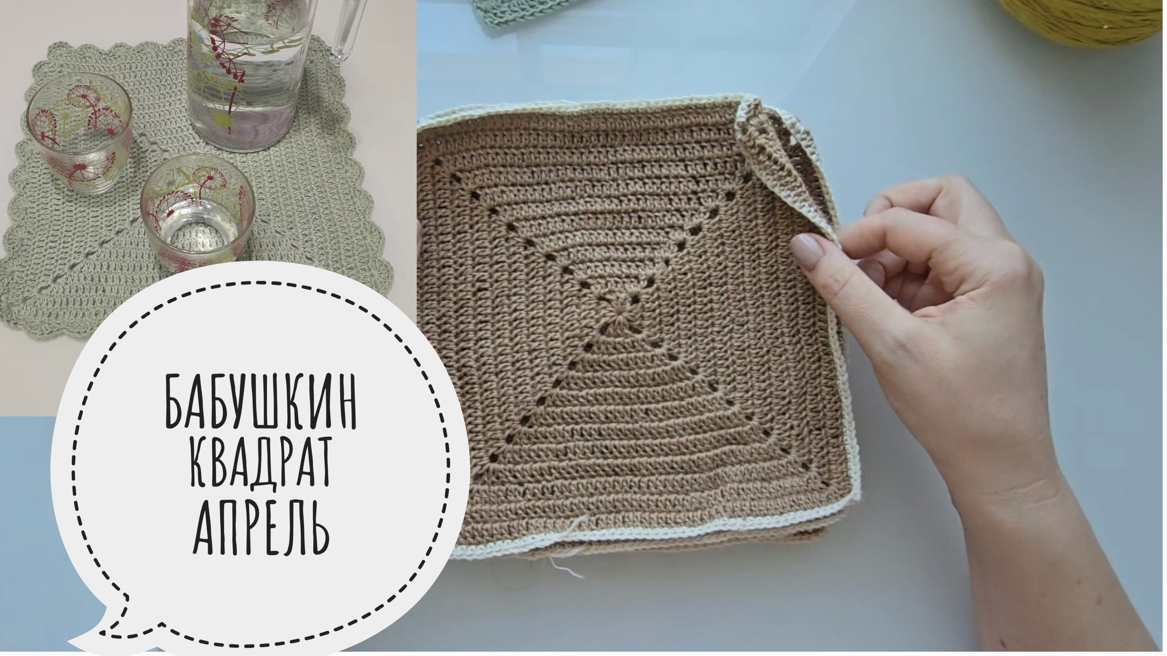 БАБУШКИН КВАДРАТ Апрель