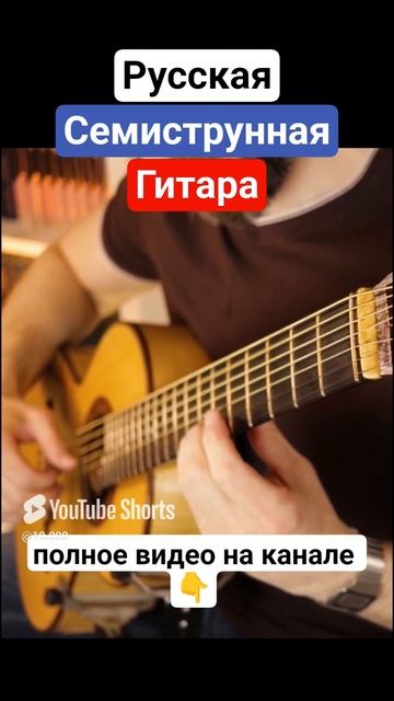 Семиструнная гитара. Гляжу в озёра синие 1