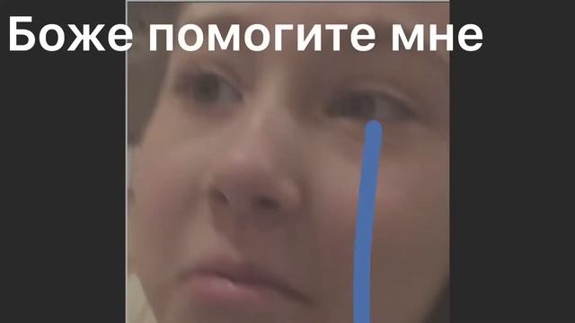 Помогите на меня напала Вера!