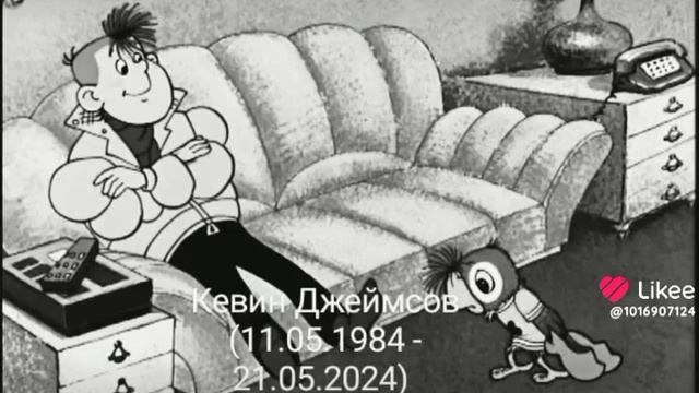 ❗⚡ горе в семье джеймсовых: у владимира уличного умер двоюродный брат Кевин Джеймсов 360