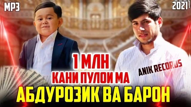 Рэп Абдурозик 1 Милион. Anik
