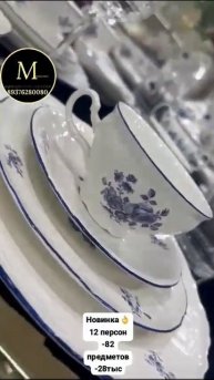 сервиз Чайно-столовый новинка 2024 г Сунжа Ингушетия В котёл 89376280080