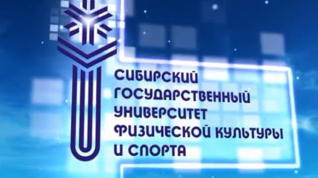Новости СибГУФК ТВ 17 января 2013 года