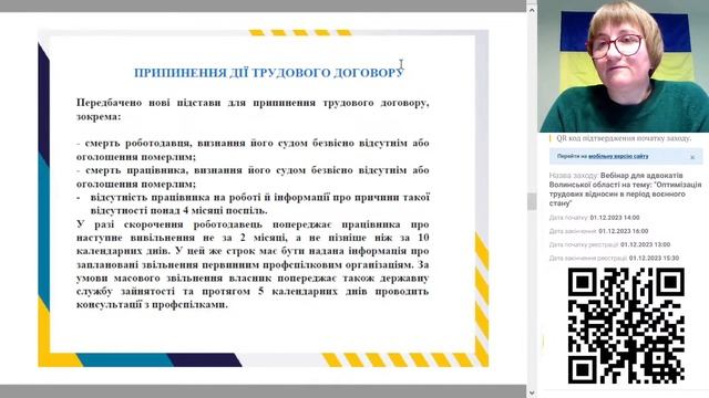 Оптимізація трудових відносин в період воєнного стану